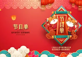 虎年吉祥海报大2022