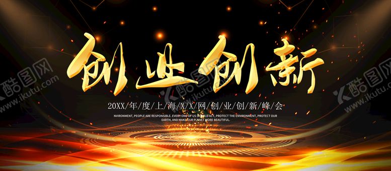 编号：99296411301938518484【酷图网】源文件下载-创业创新