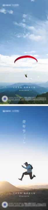 五四青年节海报公历日运动春活力