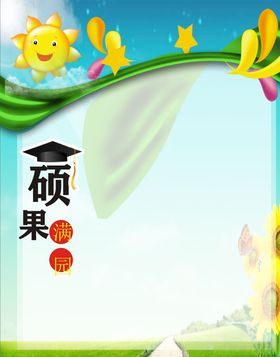 校园展板