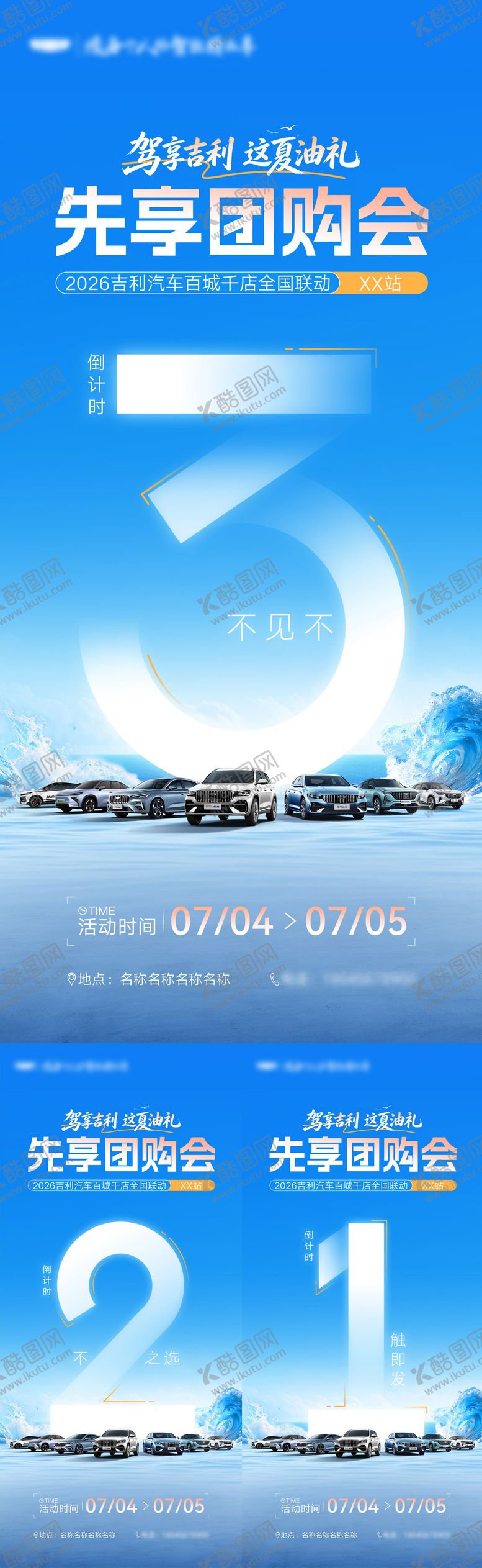 编号：98063207170936352730【酷图网】源文件下载-活动倒计时