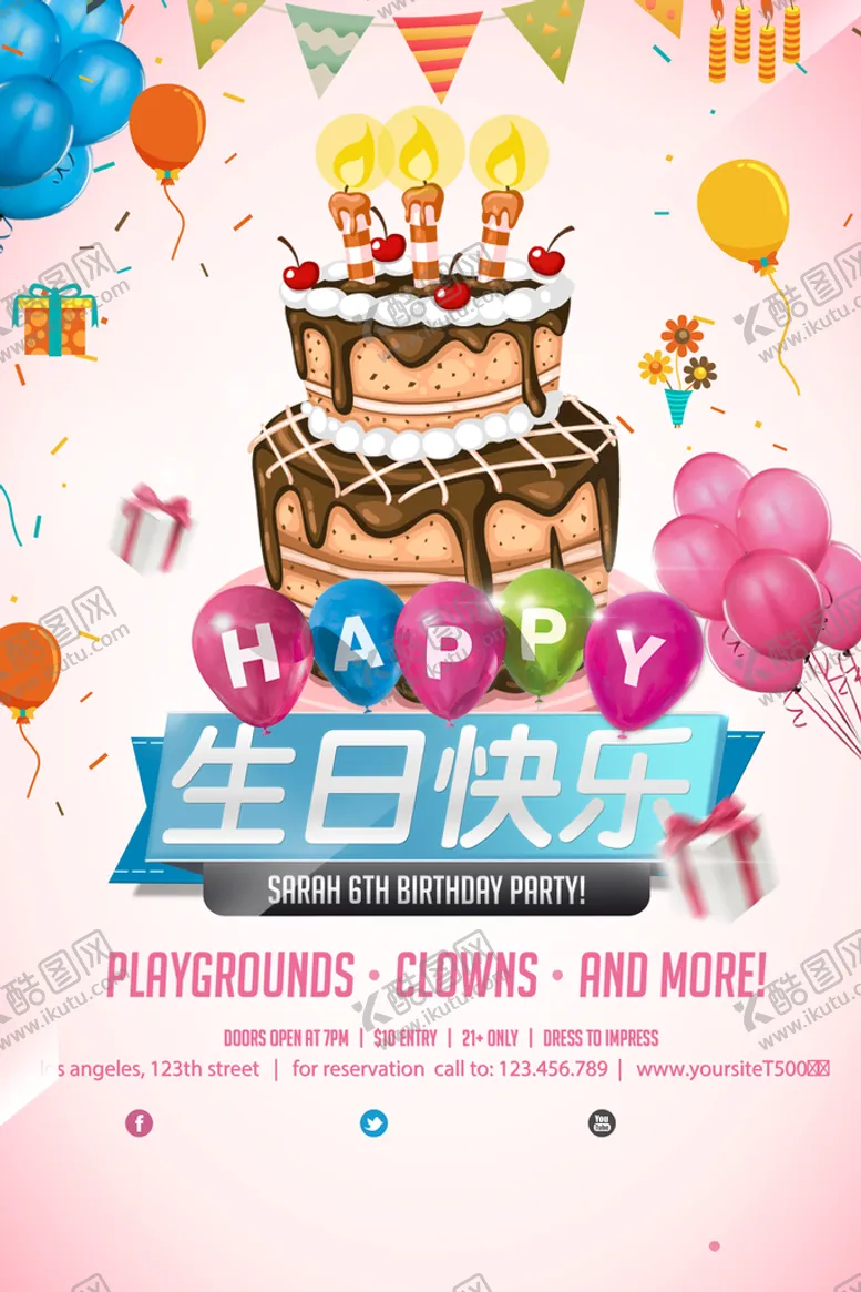 编号：20389710020242419862【酷图网】源文件下载-生日背景