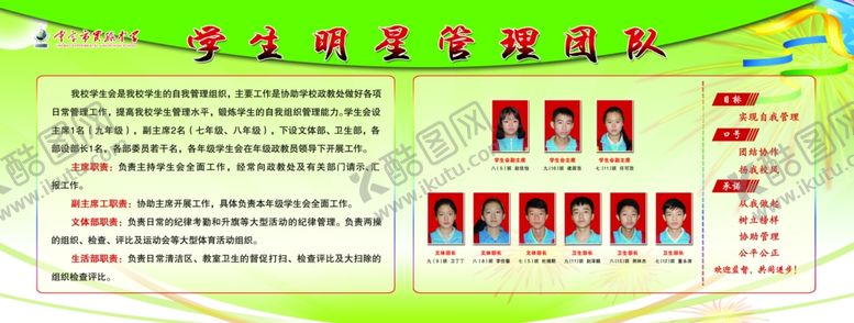 编号：31810707131520388604【酷图网】源文件下载-学校精英管理团队