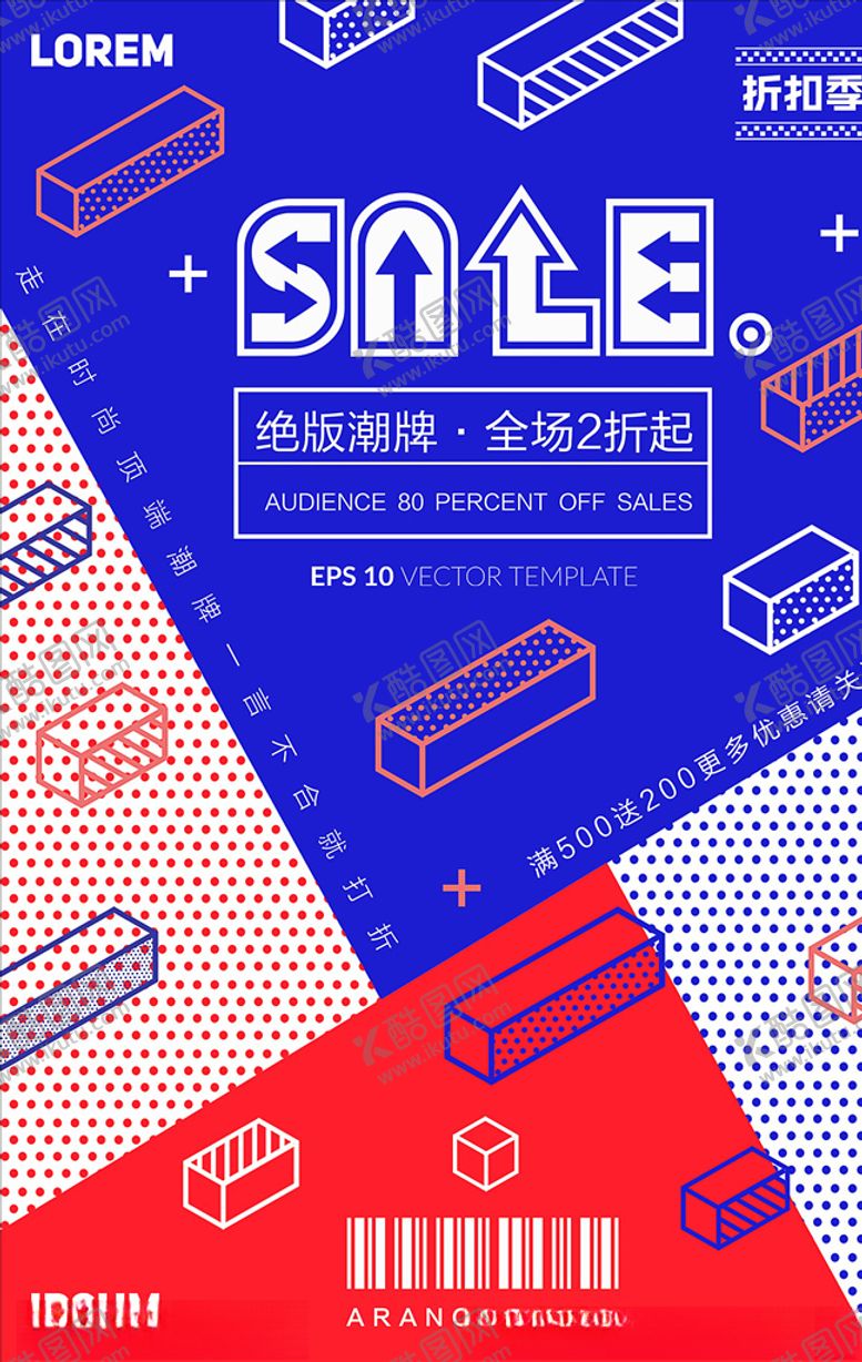 编号：40561304172013325218【酷图网】源文件下载-春夏促销