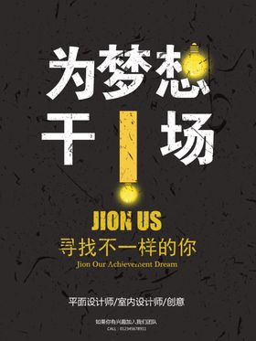 梦想海报
