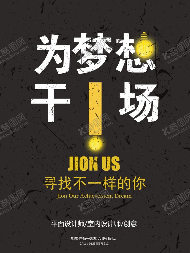 编号：27345009110425408428【酷图网】源文件下载-梦想海报