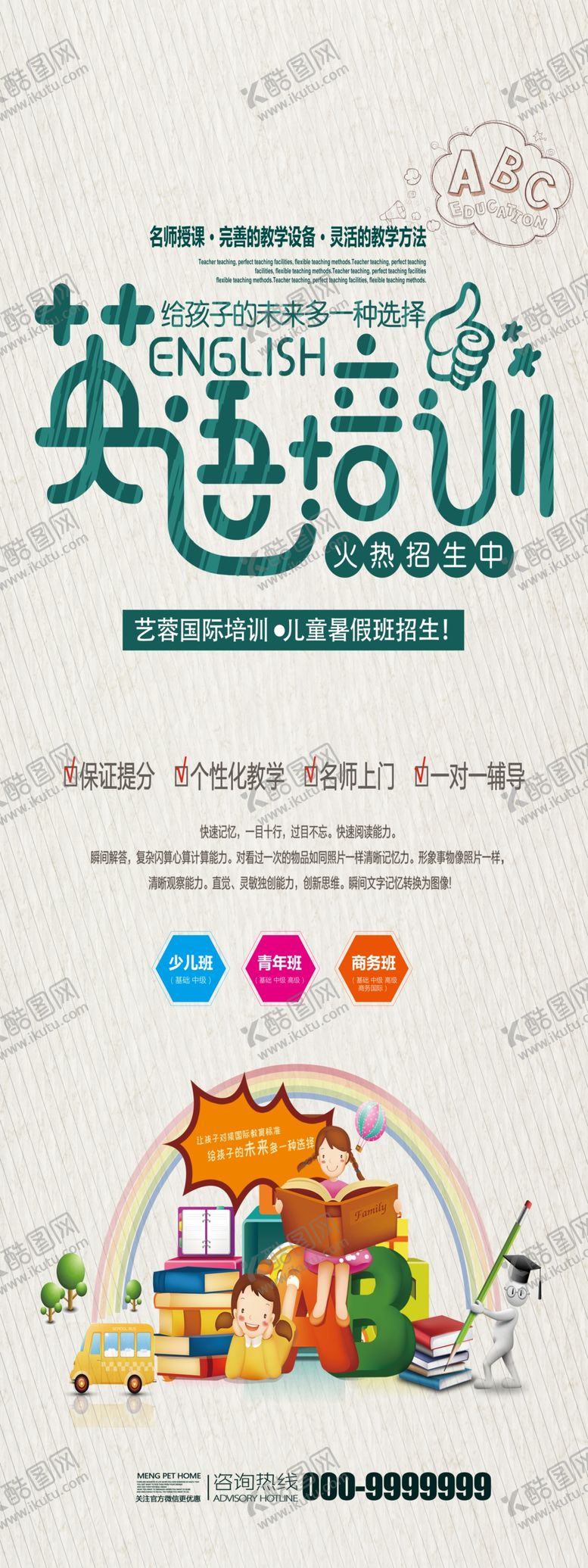 编号：41602709261027199366【酷图网】源文件下载-清爽风格英语培训展架