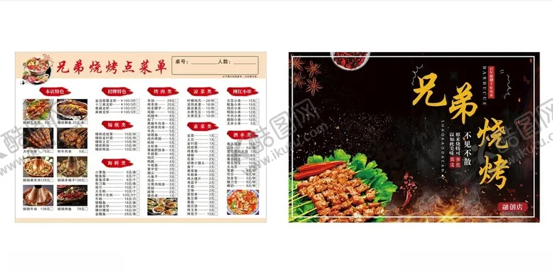编号：83981506240450586141【酷图网】源文件下载-烧烤菜单