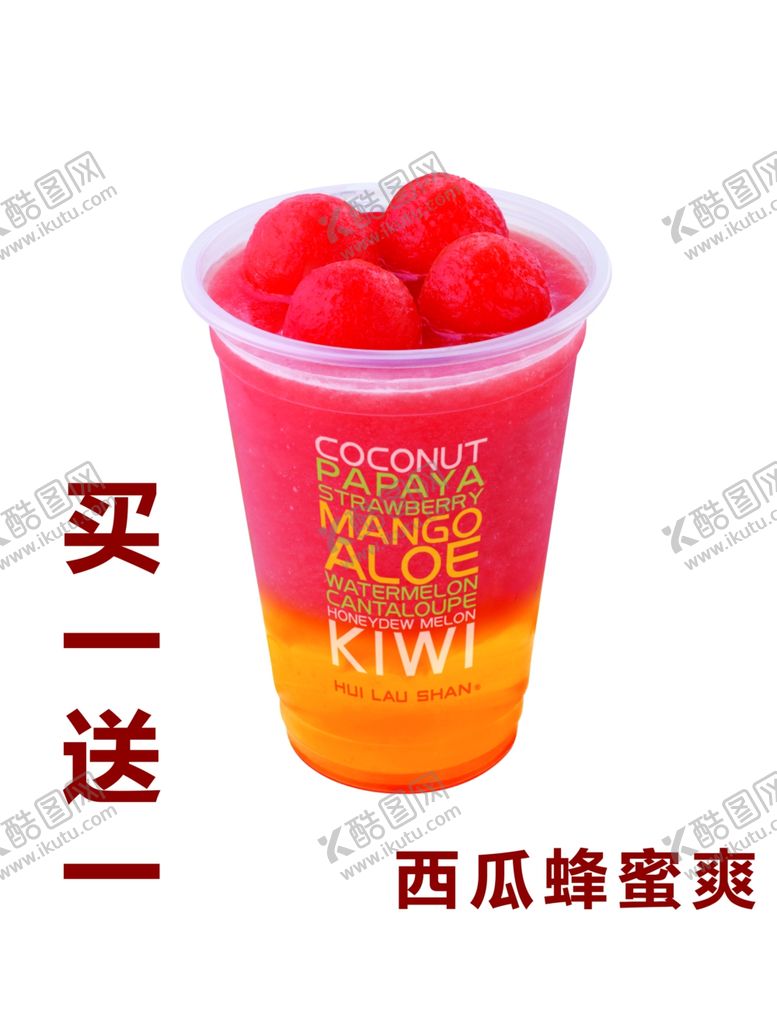 编号：62868409200821547691【酷图网】源文件下载-西瓜蜂蜜爽