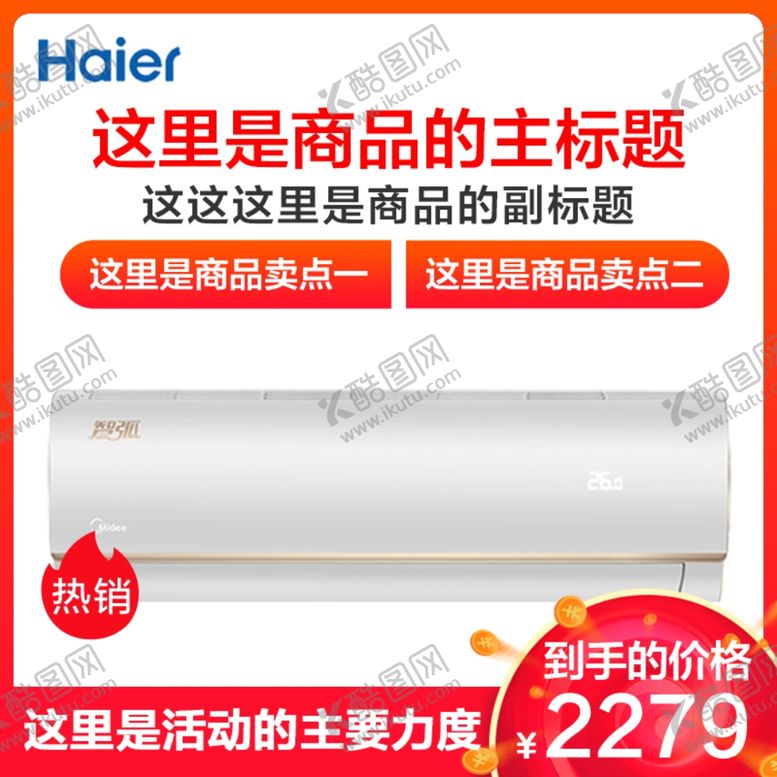 编号：72542204301934406409【酷图网】源文件下载-直通车图主图模板通用主图模