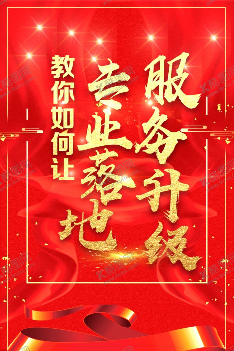 编号：99453710021938446966【酷图网】源文件下载-会议海报设计图片