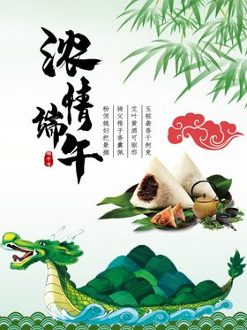浓情端午