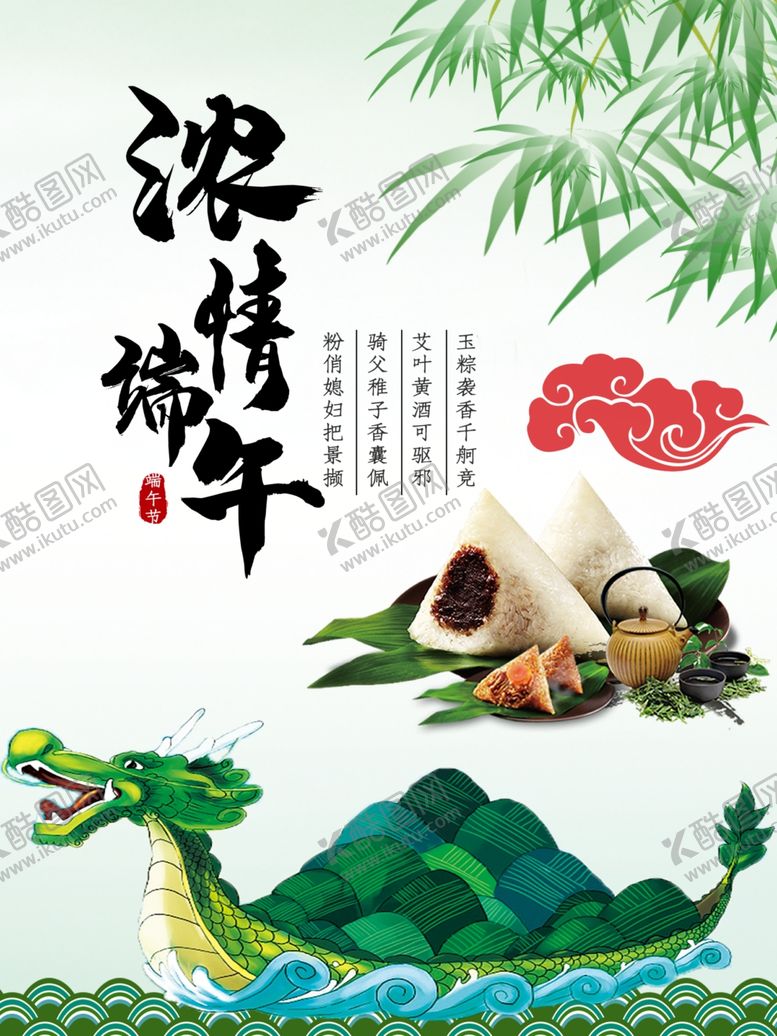 编号：87268006181851133340【酷图网】源文件下载-浓情端午