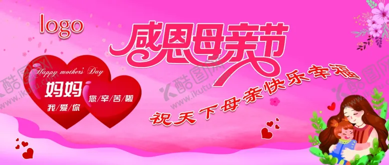 编号：10158505091835348550【酷图网】源文件下载-母亲节展板海报