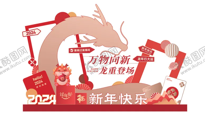 编号：30624302262118012544【酷图网】源文件下载-新年美陈