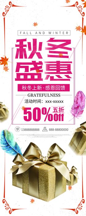 秋冬盛惠