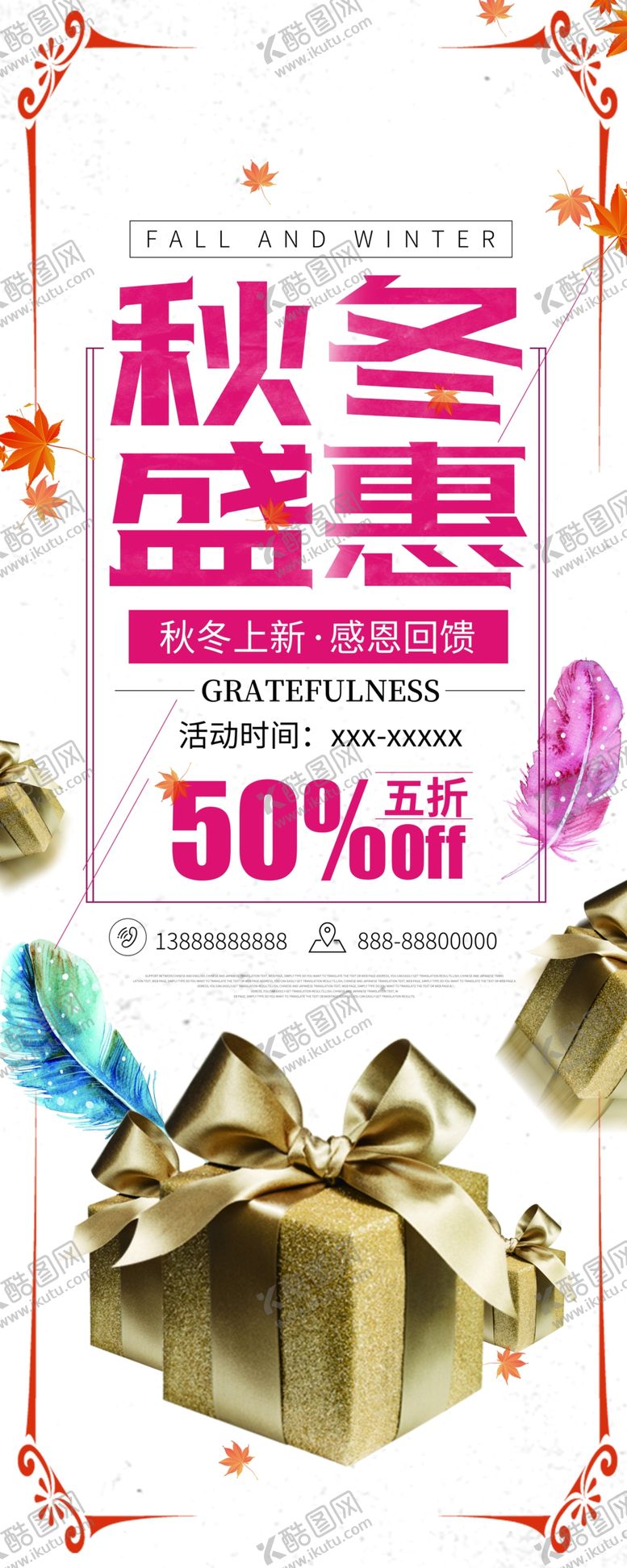 编号：54524707031857498484【酷图网】源文件下载-秋冬盛惠