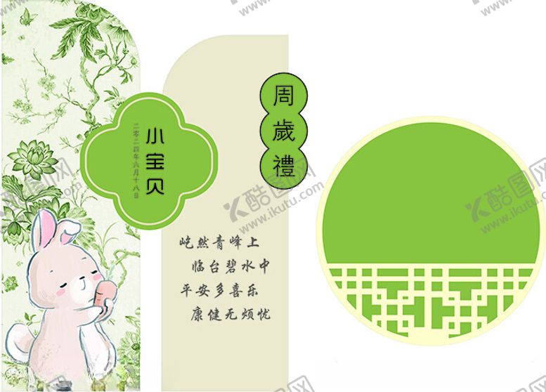 编号：70431102101029196998【酷图网】源文件下载-周岁宴
