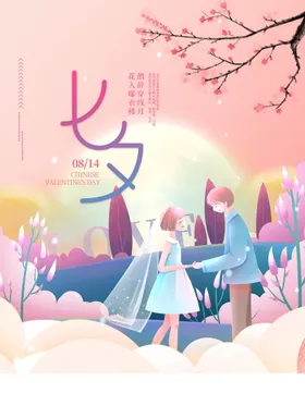 七夕网店背景214