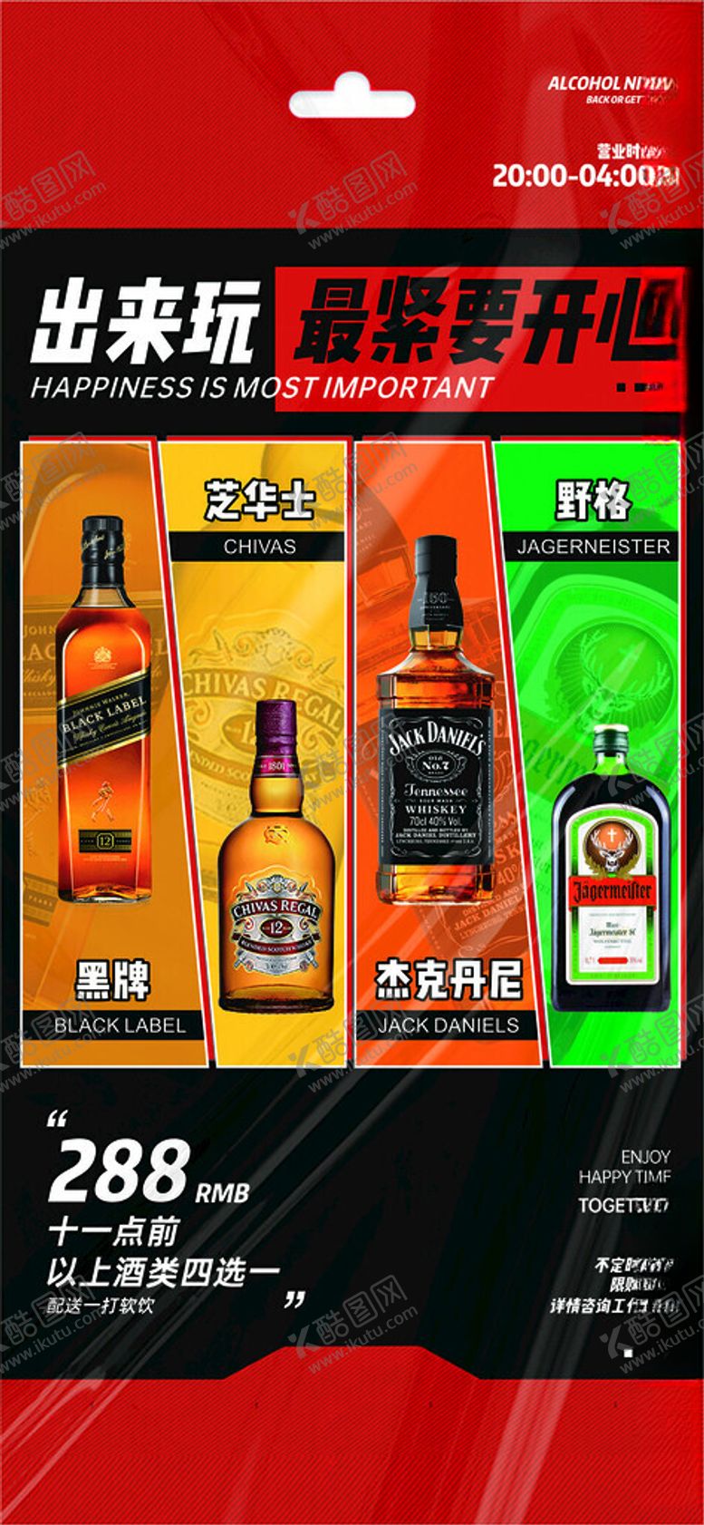 编号：89952301042123363600【酷图网】源文件下载-酒水促销