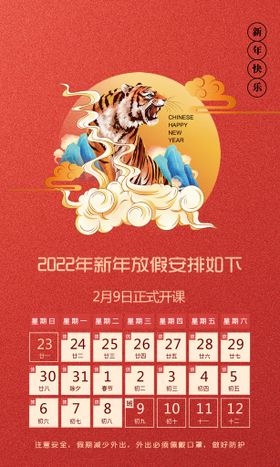 放假通知 新年 寒假 过年