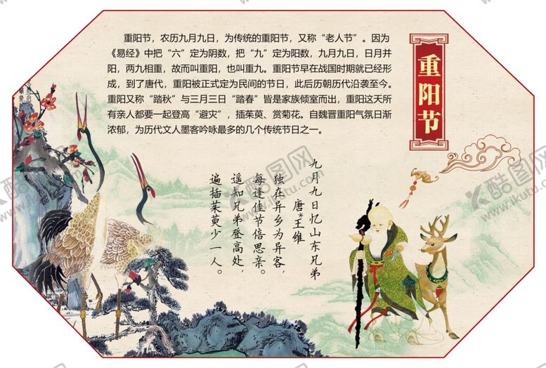 编号：26194805171556349074【酷图网】源文件下载-重阳节