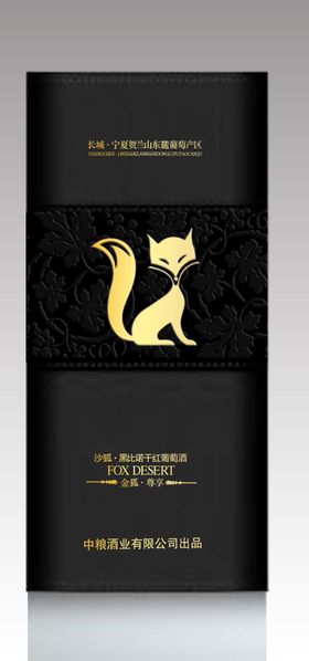 长城干红沙狐黑皮方盒效果图