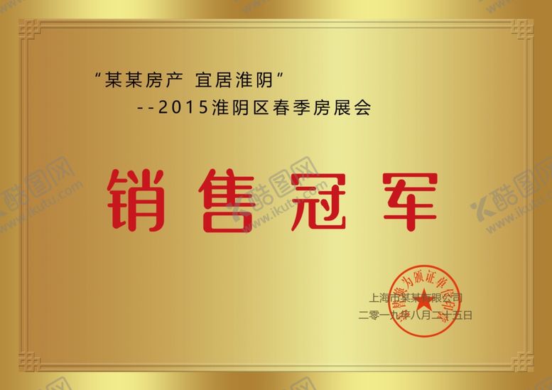 编号：72731505152155304395【酷图网】源文件下载-铜牌