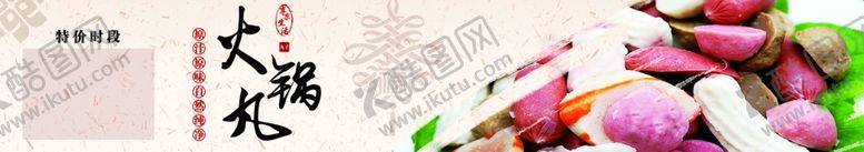 编号：46174010222227323077【酷图网】源文件下载-火锅丸海报