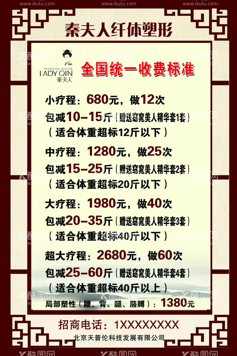 编号：94850110031939046109【酷图网】源文件下载-秦夫人纤体塑形