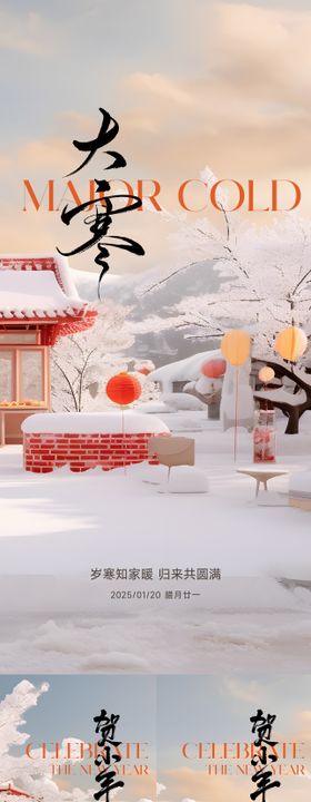 大寒海报场景雪景二十四节气