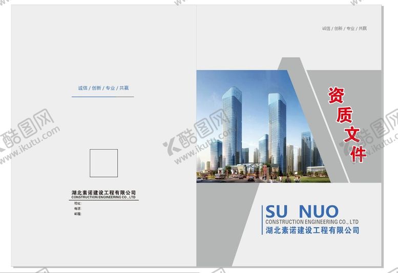编号：74656711020052077127【酷图网】源文件下载-建筑公司封面