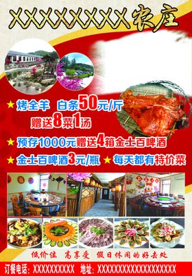 山庄名片