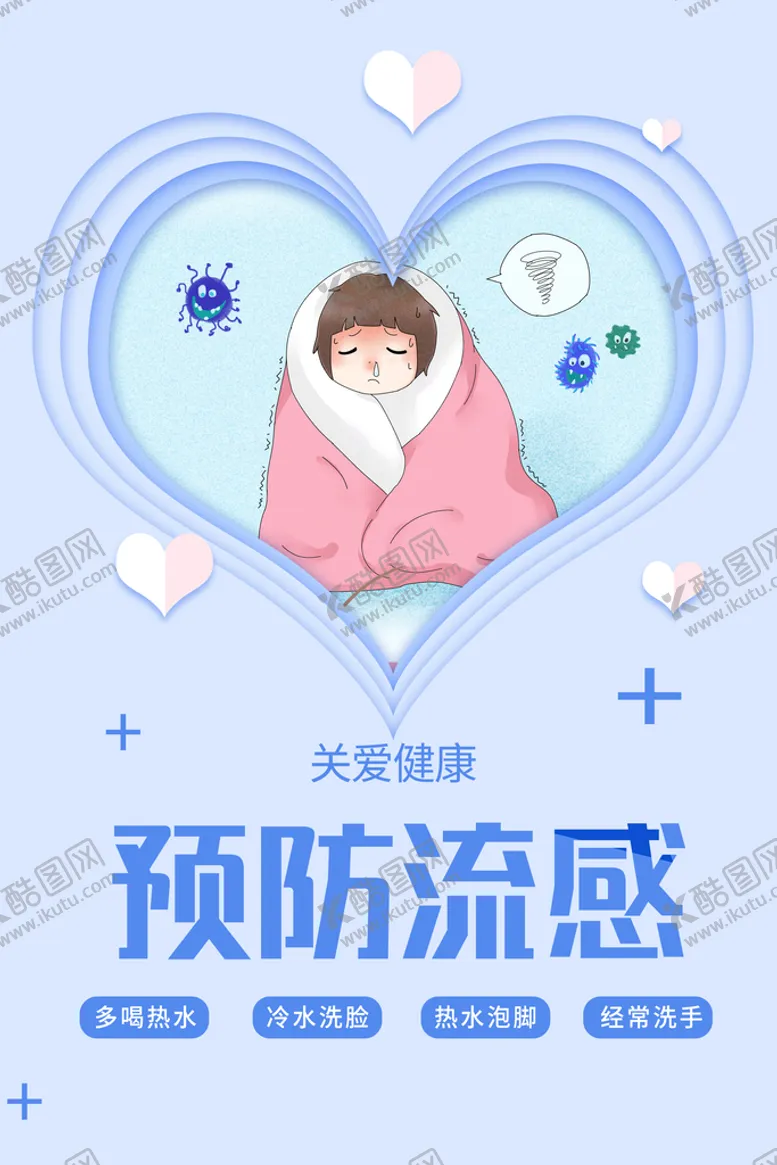 编号：30826709191955033984【酷图网】源文件下载-预防流感