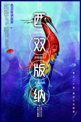 西双版纳