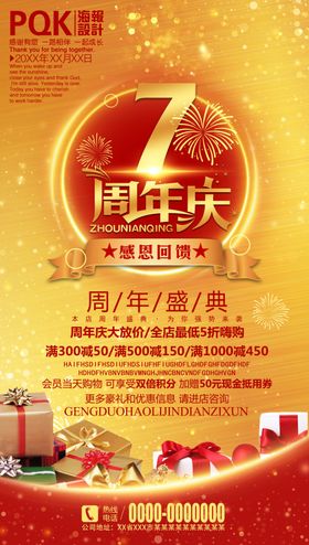 7周年庆