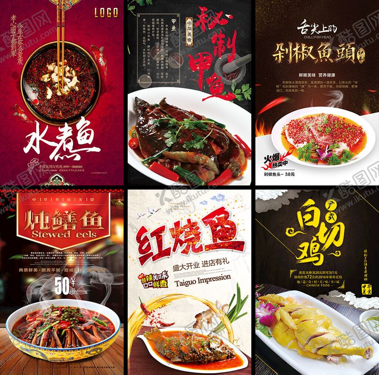 编号：20176204092347512956【酷图网】源文件下载-饭店海报