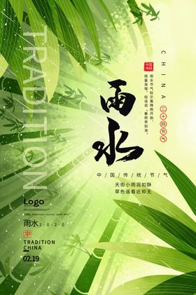 雨水节气海报谷节日节气惊蛰