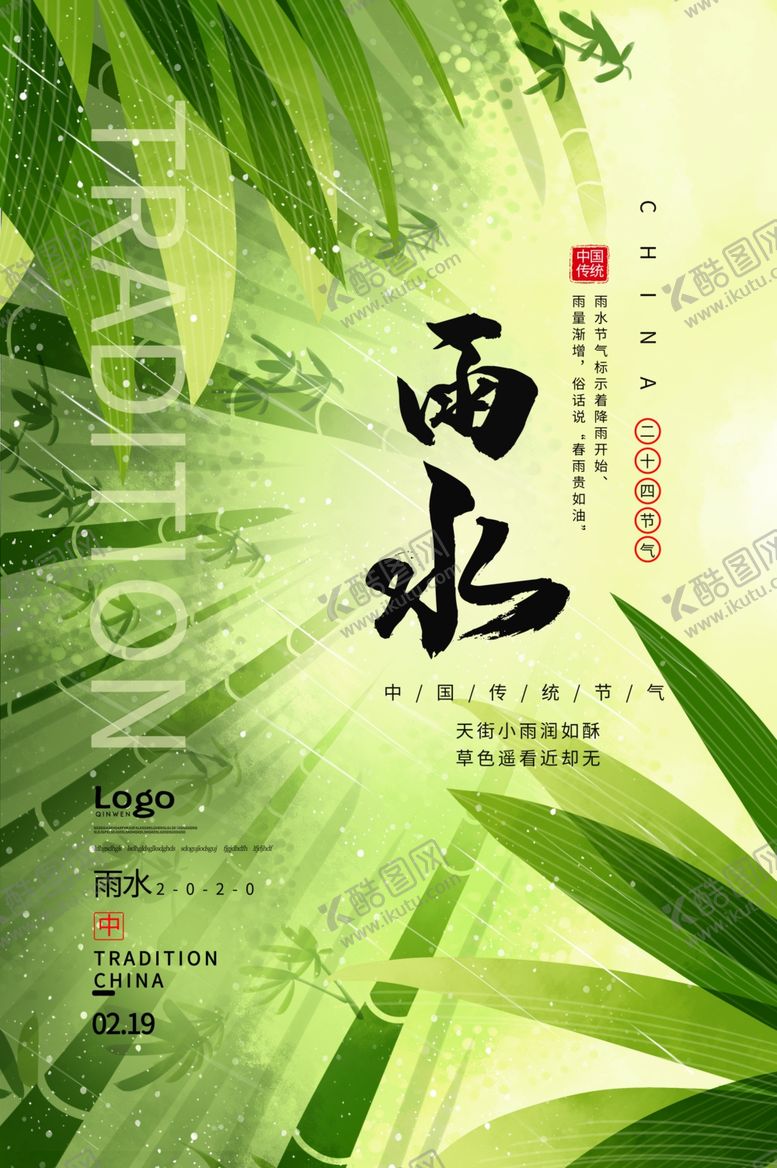 编号：55301107091036333034【酷图网】源文件下载-雨水
