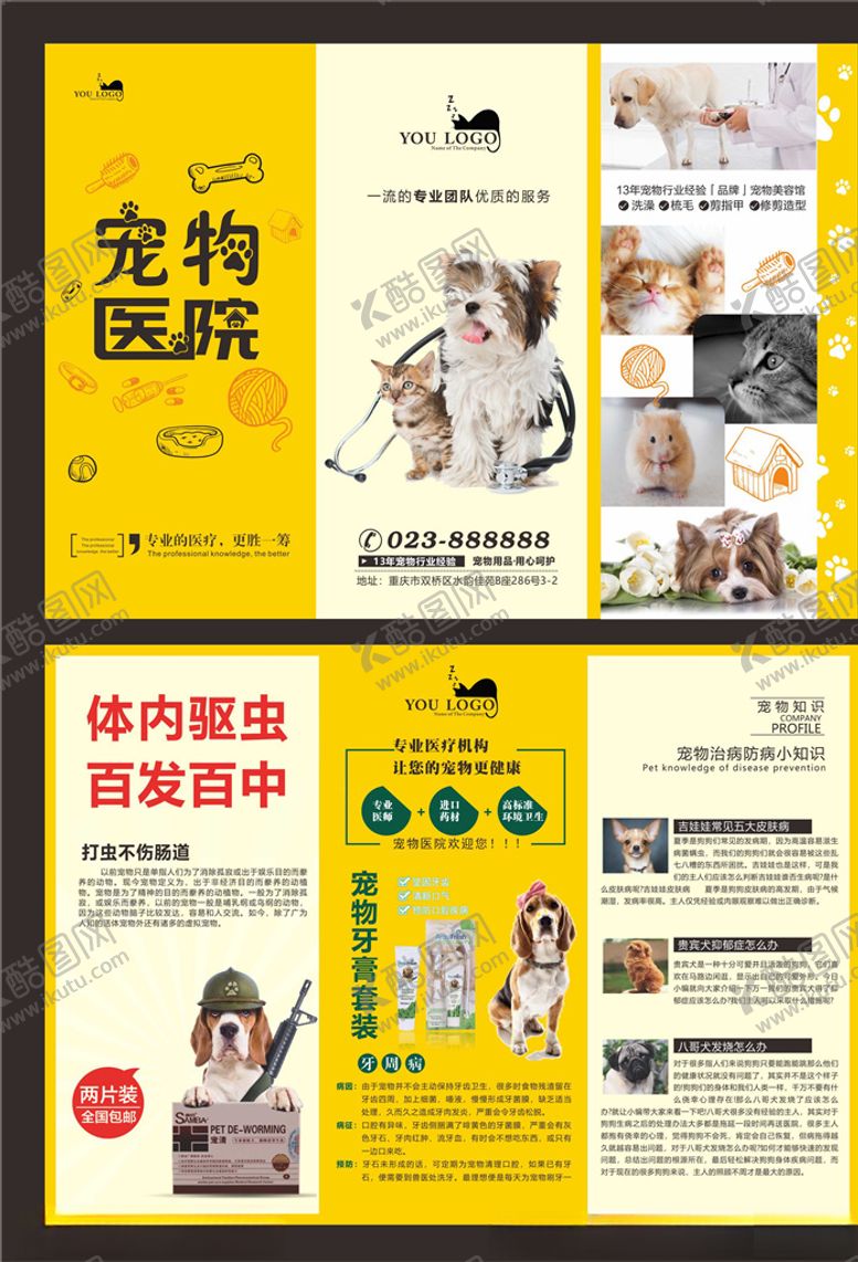 编号：73862310110739242029【酷图网】源文件下载-宠物医院