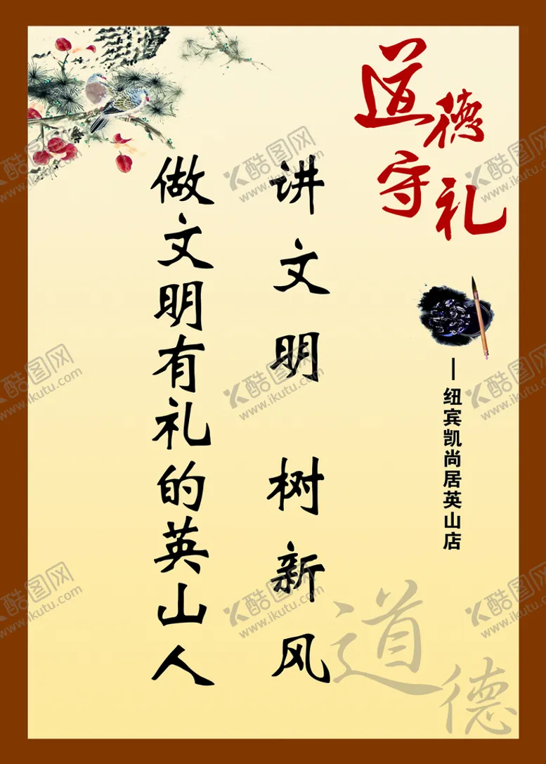 编号：22462701131830525740【酷图网】源文件下载-尊德守礼