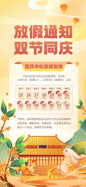 中秋国庆放假通知海报公司2023年节企业