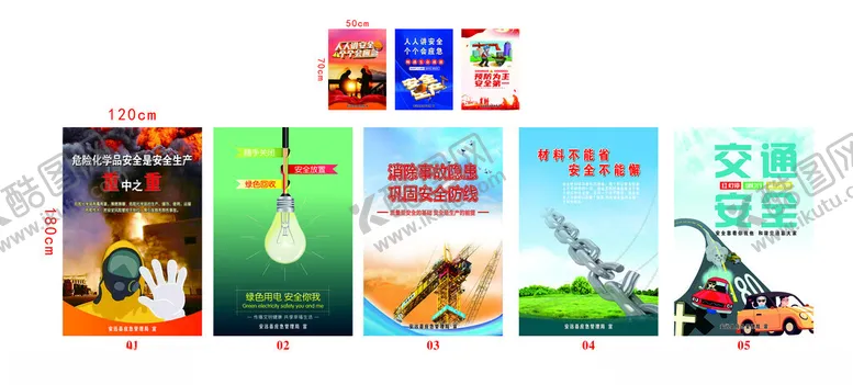 编号：35248501251644095178【酷图网】源文件下载-应急管理海报