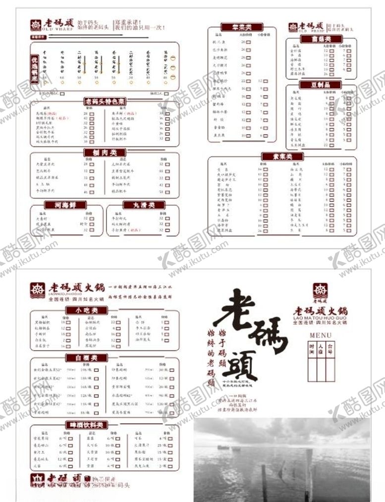 编号：28648509280452528565【酷图网】源文件下载-菜单