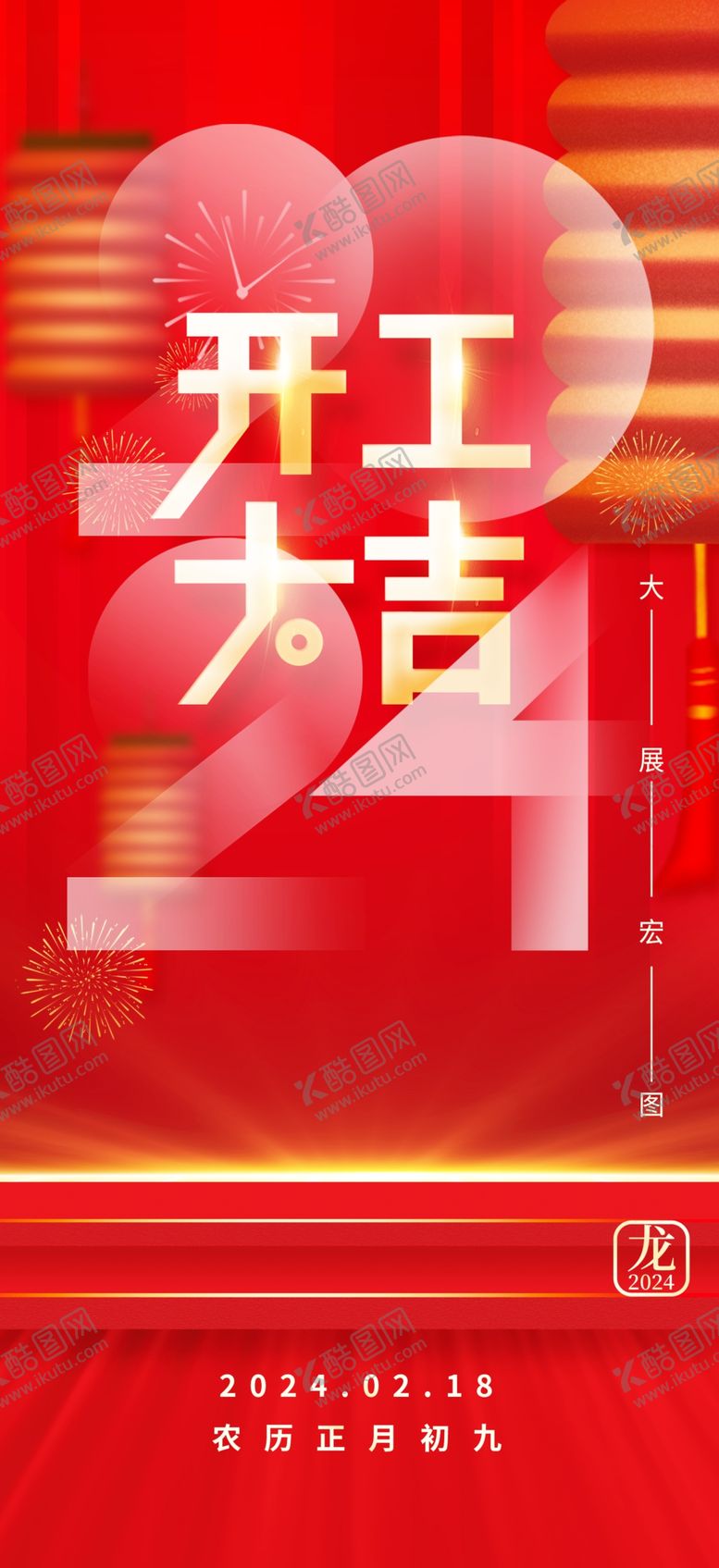 编号：45414012161607031113【酷图网】源文件下载-开工大吉