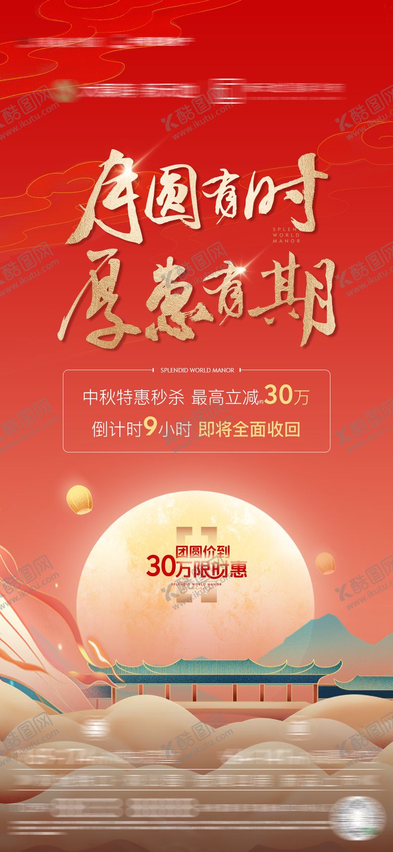编号：20734802200238002460【酷图网】源文件下载-地产国潮中秋海报