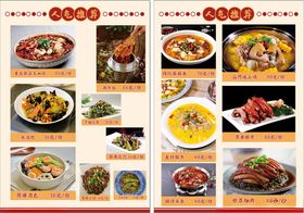 菜单椒麻鱼价目表毛血旺梅扣肉