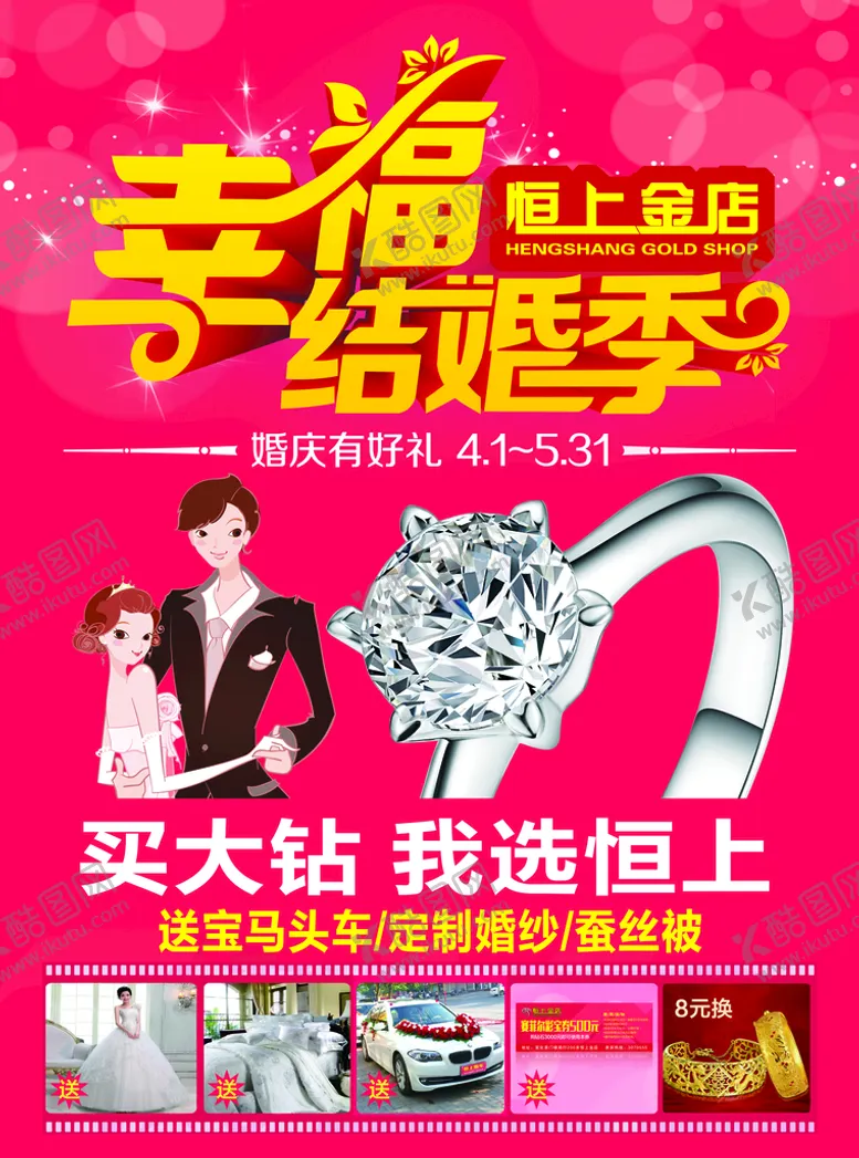 编号：15386209170105247435【酷图网】源文件下载-幸福结婚季