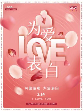 520为爱表白求婚App启动页