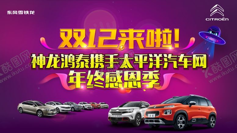 编号：17619106142152289464【酷图网】源文件下载-汽车广告